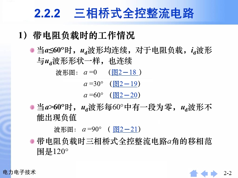 24三相桥可控整流.ppt_第2页