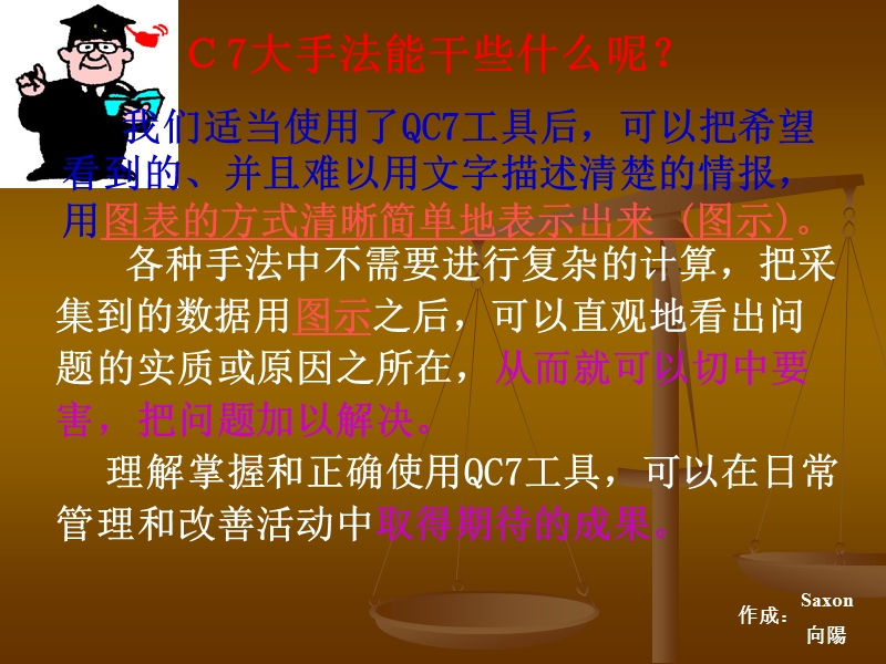 qc七手法图.ppt_第3页