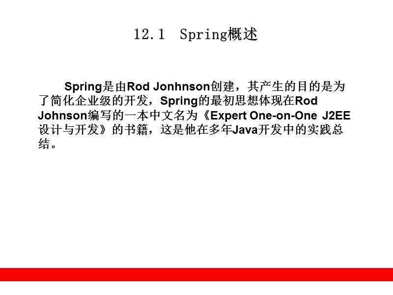 javaweb开发技术详解第12章（课件）.ppt_第2页