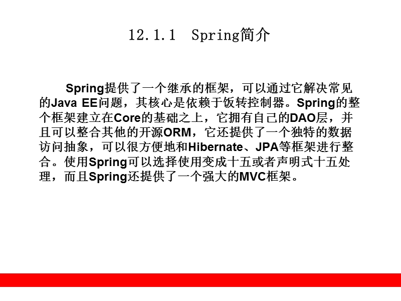 javaweb开发技术详解第12章（课件）.ppt_第3页