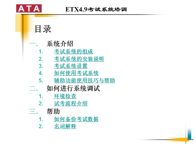 etx考试系统使用培训09版.ppt_第2页