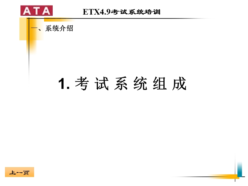 etx考试系统使用培训09版.ppt_第3页