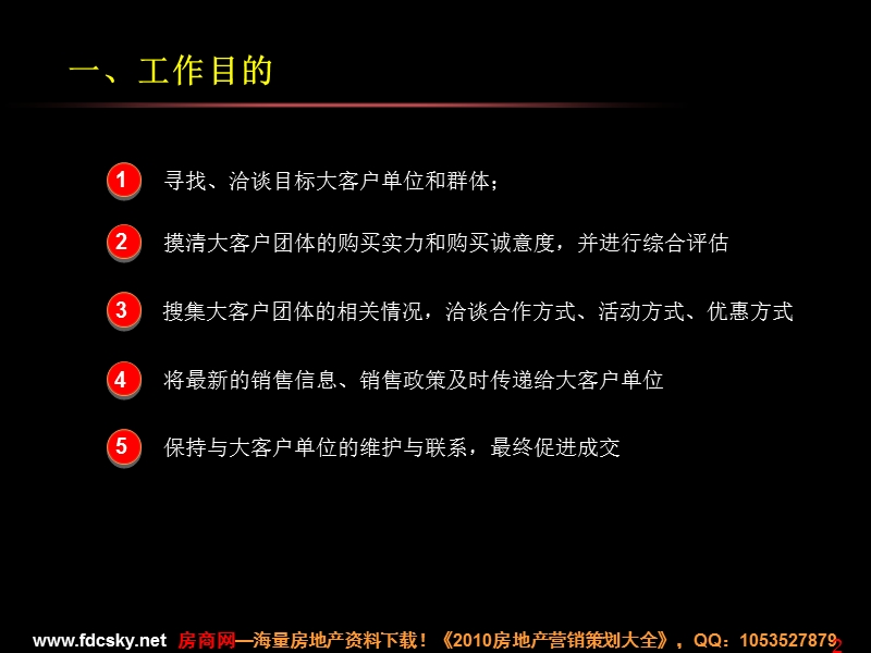 2010年8月24日协晟集团营销策划部企业渠道拓展方案.ppt_第2页