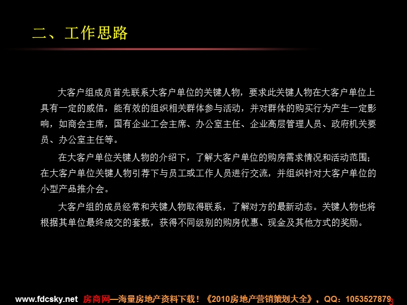 2010年8月24日协晟集团营销策划部企业渠道拓展方案.ppt_第3页