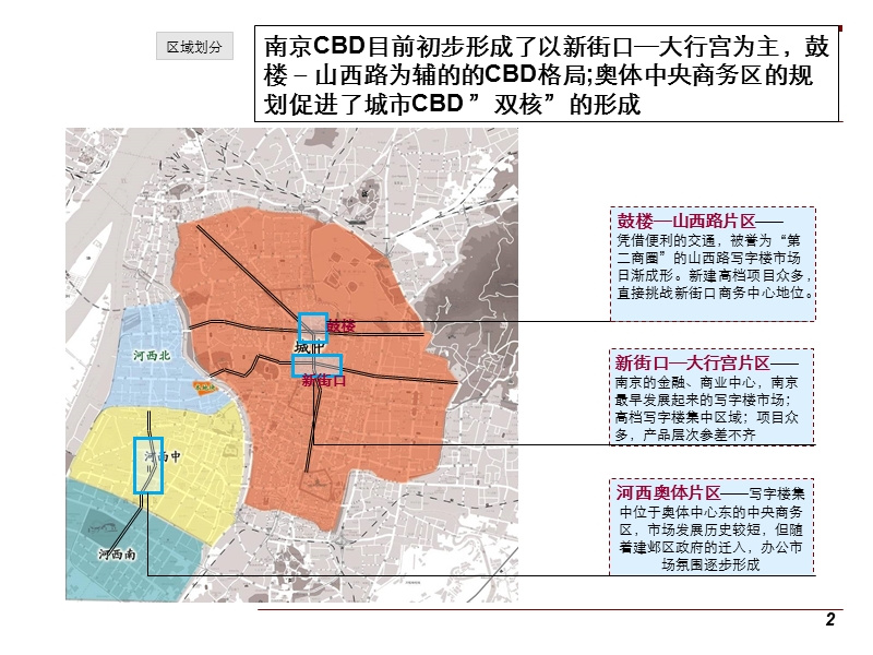 2009年南京写字楼市场项目调研报告-30ppt.ppt_第2页