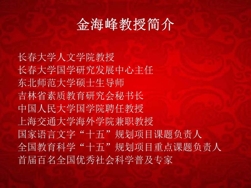 国学与师德.ppt_第3页