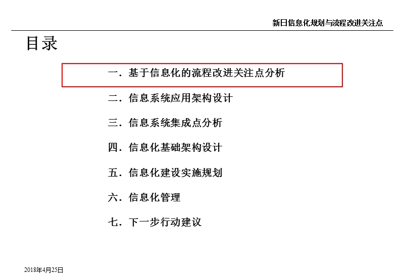 2011年新日电动车制造有限公司信息化规划与流程改进-信息化基础架构设计(ppt 98页).ppt_第3页