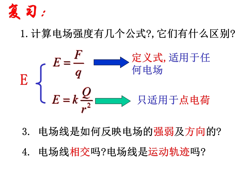 3电势差、电势、电势能(第一轮复习).ppt_第2页