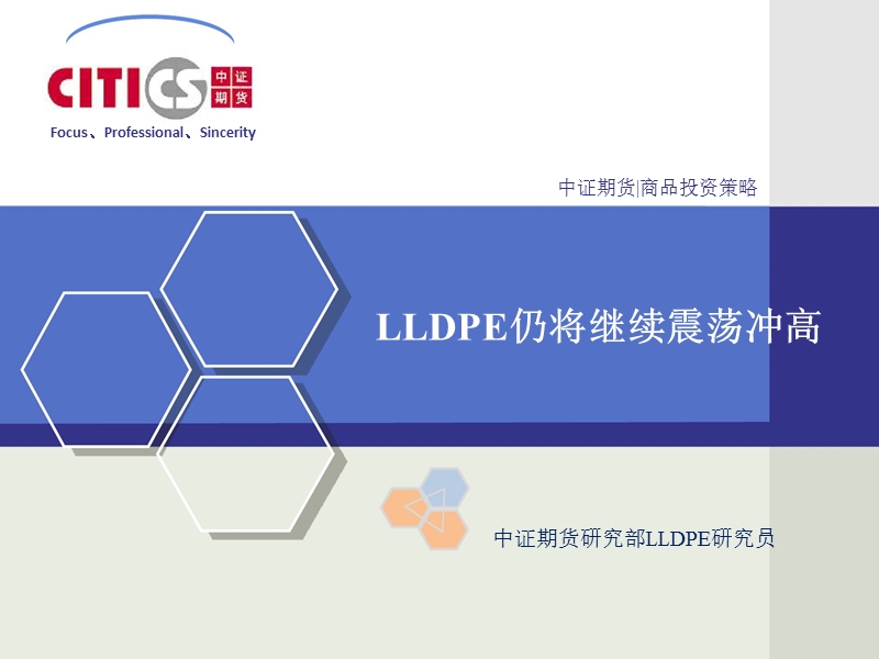 lldpe仍将继续震荡冲高.ppt_第1页