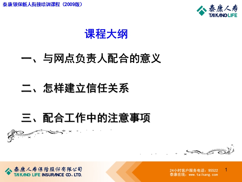 218-如何与网点负责人有效配合.ppt_第2页