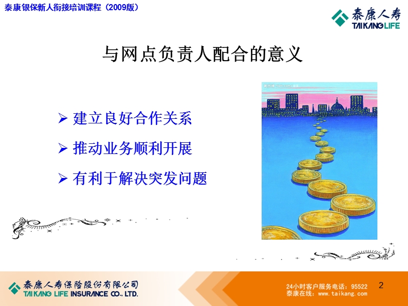 218-如何与网点负责人有效配合.ppt_第3页