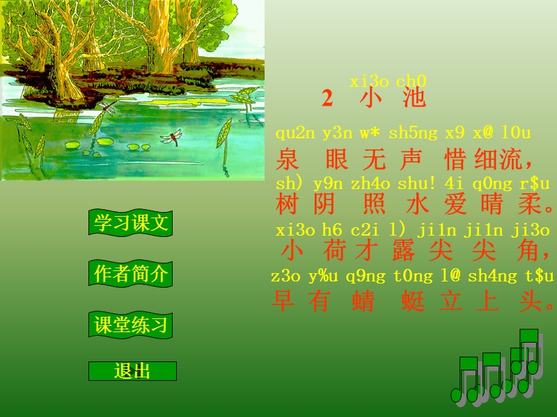 13 古诗两首《小池》组合课件.ppt_第2页