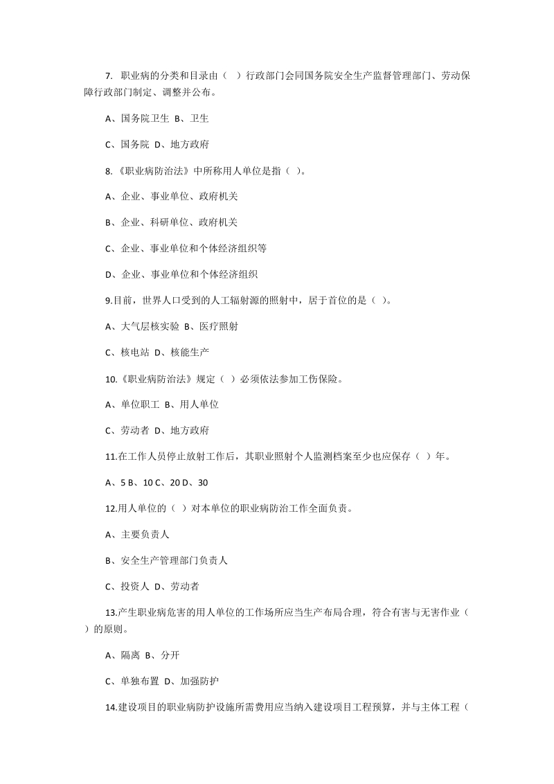 2018年职业病防治法律、法规及健康知识竞赛试题题库100题.docx_第2页