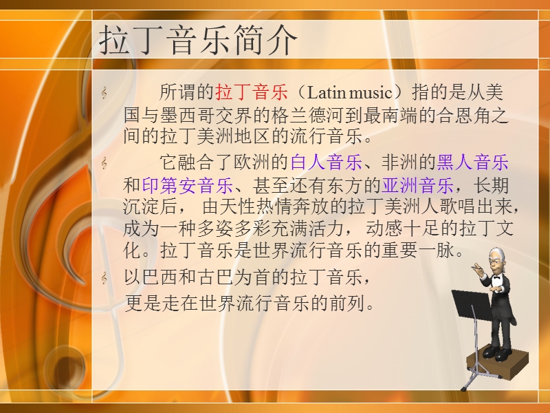 latin  music.ppt_第3页