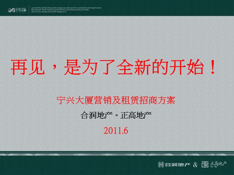 2011年6月宁波宁兴大厦营销及租赁招商方案.ppt_第1页