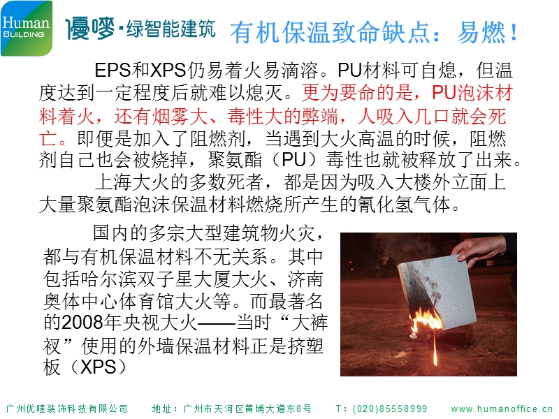 a级不燃外墙保温解决方案.ppt_第3页