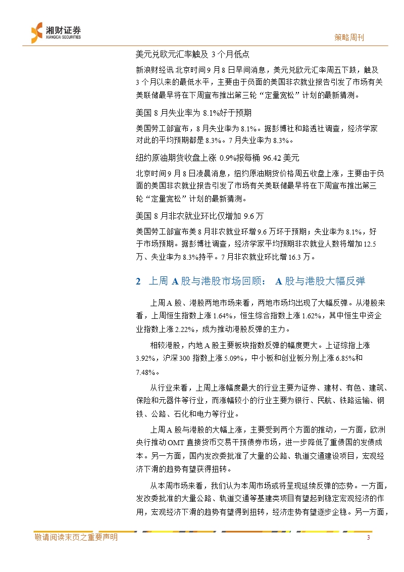 a股策略周刊第30期：发改委审批的基建项目对投资贡献相对有限-2012-09-14.ppt_第3页