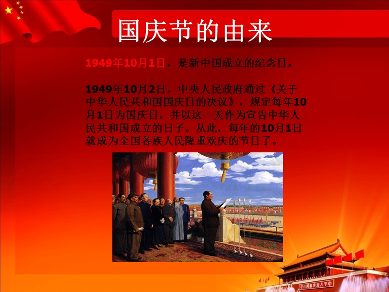 喜迎国庆主题班会.ppt_第2页