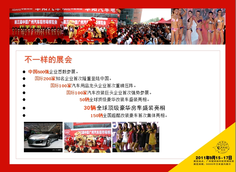 2011广州博览会汽车用品招商手册.ppt_第2页