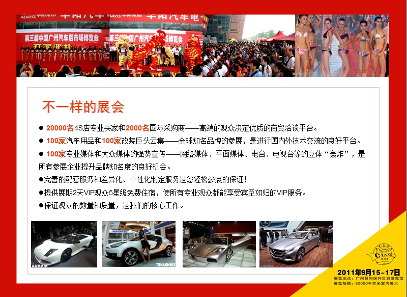 2011广州博览会汽车用品招商手册.ppt_第3页