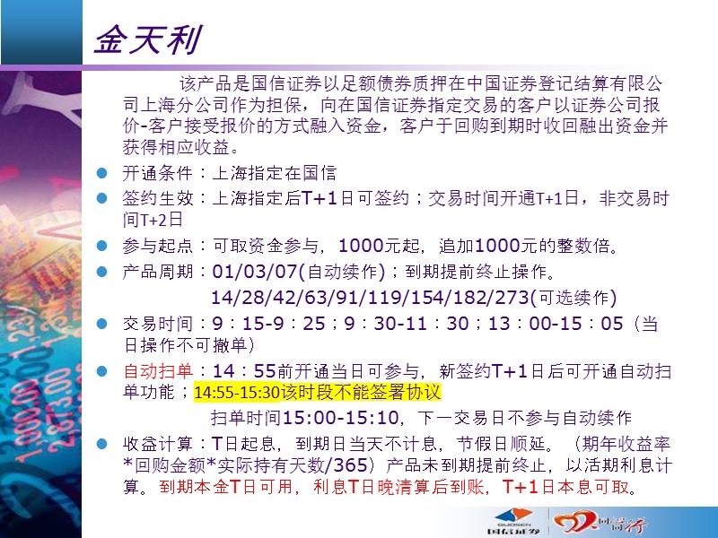 国信现金管理工具.ppt_第3页