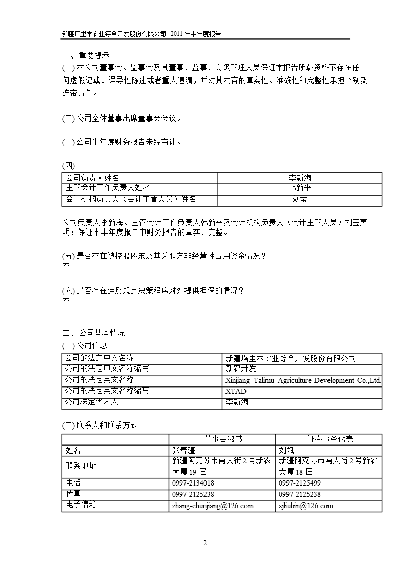 600359_2011新农开发半年报.ppt_第3页