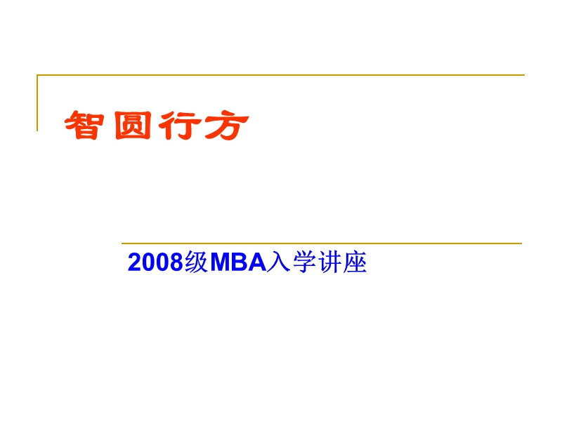 88成败一切皆源于做人.ppt_第1页