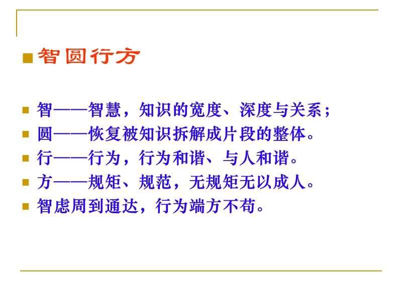 88成败一切皆源于做人.ppt_第2页