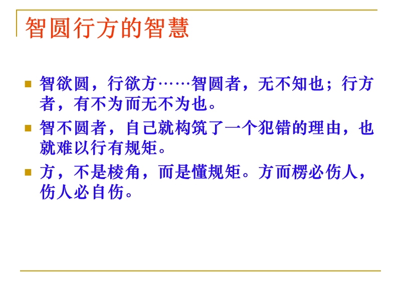 88成败一切皆源于做人.ppt_第3页