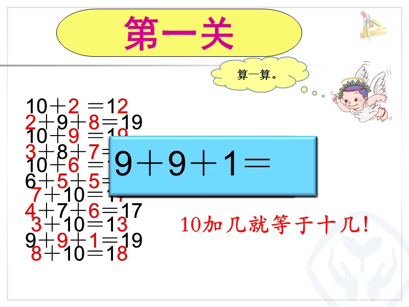 9加几课件59933606.ppt_第3页