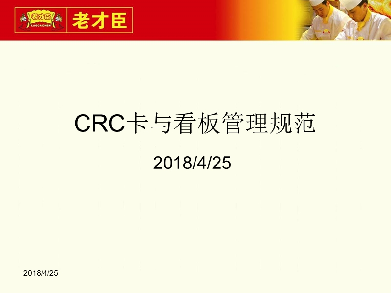 crc卡与90销售系统填写范例【ppt】.ppt_第1页