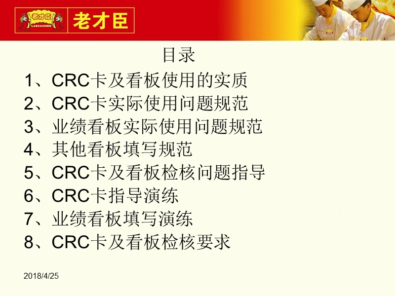 crc卡与90销售系统填写范例【ppt】.ppt_第3页