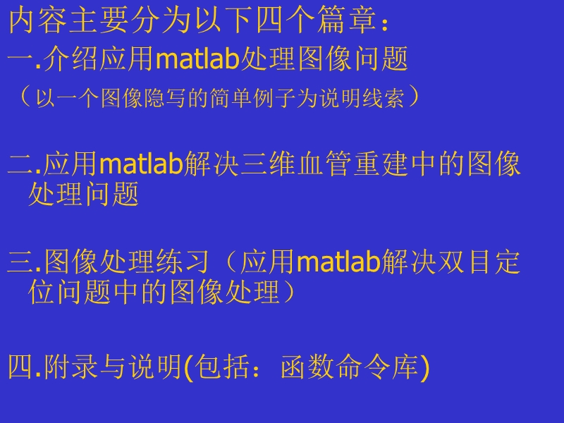 matlab数字图像处理ppt.ppt_第2页