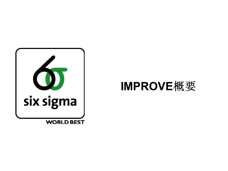 gbi-1 improve 概要.ppt_第1页