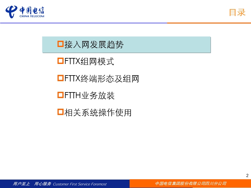 ftth支撑培训材料.ppt_第2页