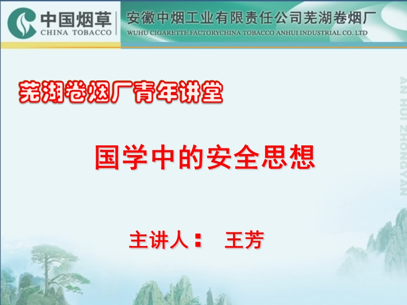 国学与安全管理.ppt_第1页