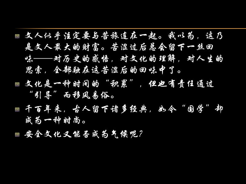 国学与安全管理.ppt_第3页