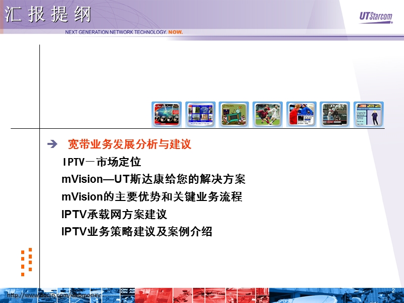 iptv承载网方案与业务策略交流.ppt_第2页