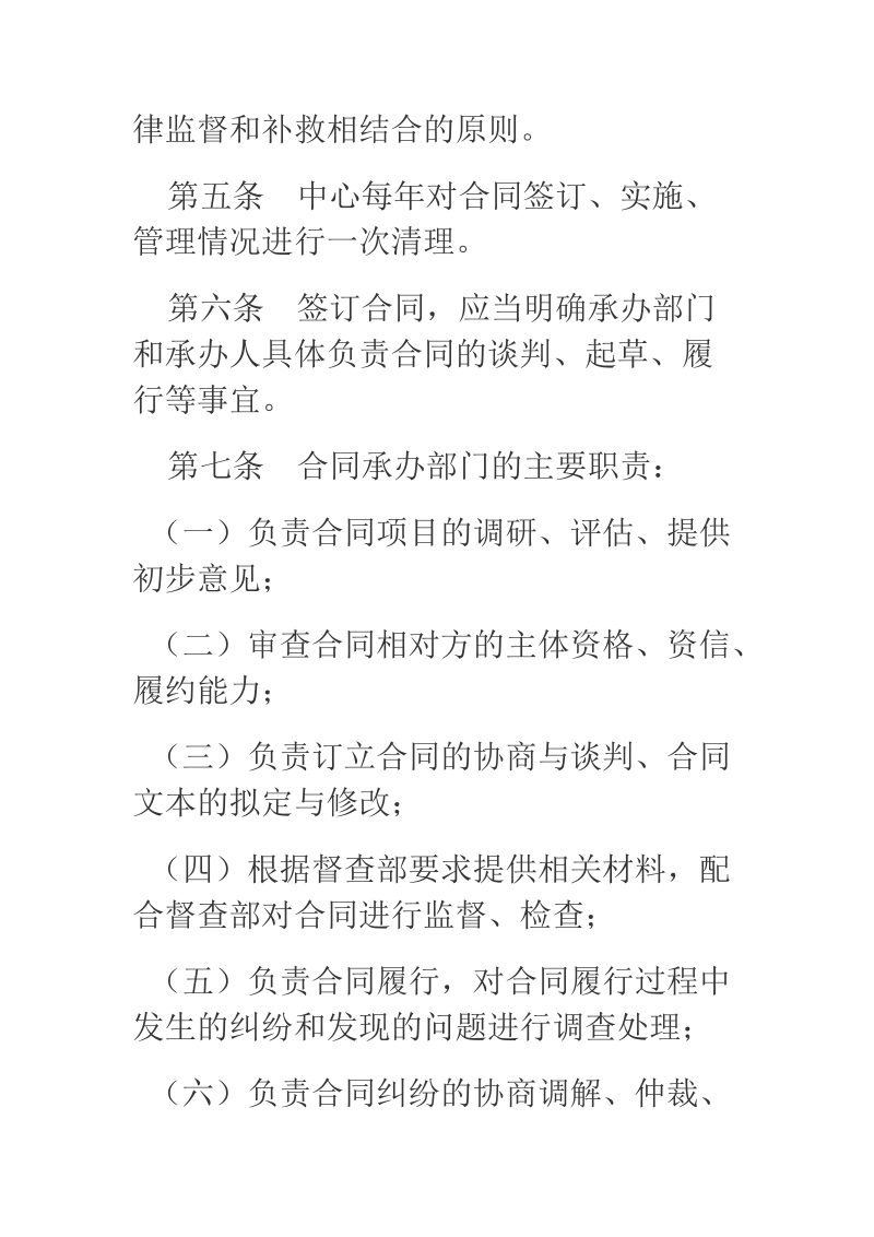 某市公共资源交易中心合同的管理.docx_第2页