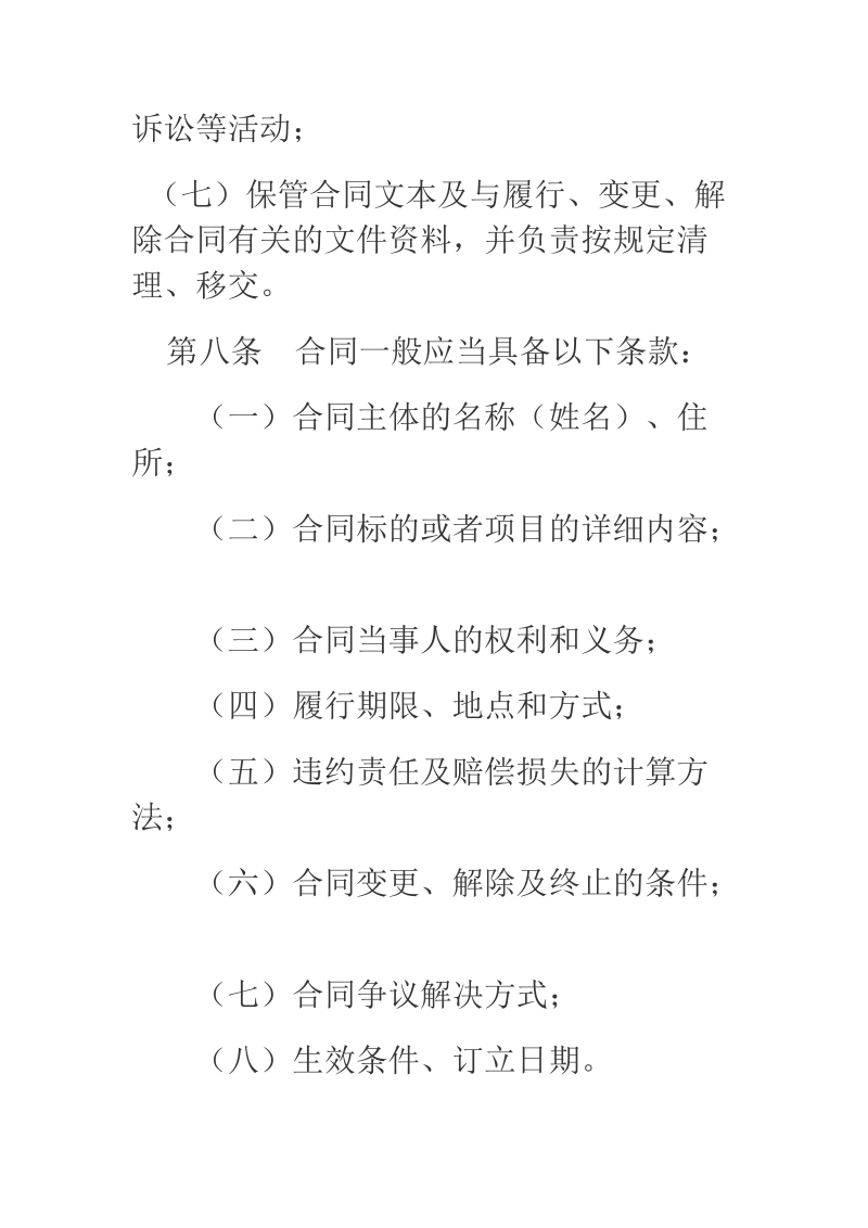 某市公共资源交易中心合同的管理.docx_第3页