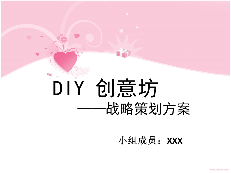 diy创意坊战略策划方案.ppt_第1页