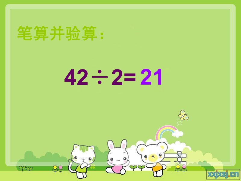 11首位不能整除.ppt_第2页