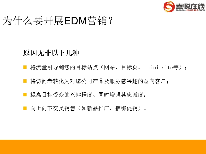 edm精准营销方案.ppt_第2页