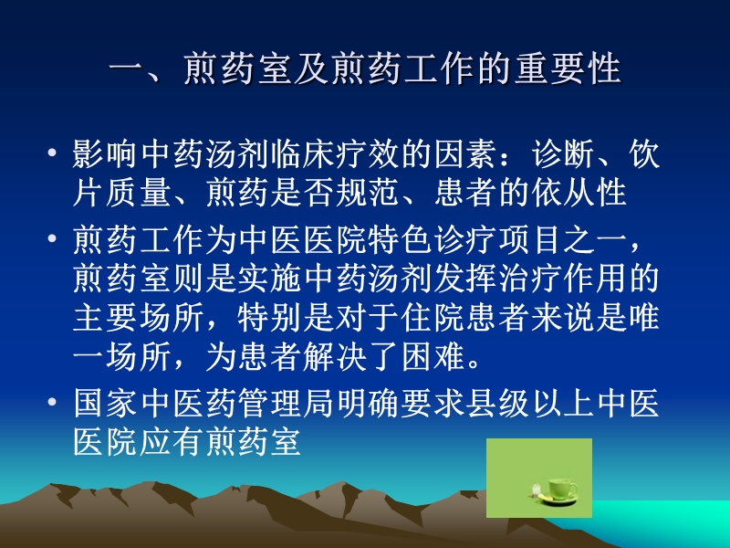 2012煎药室操作流程和操作规程.ppt_第3页