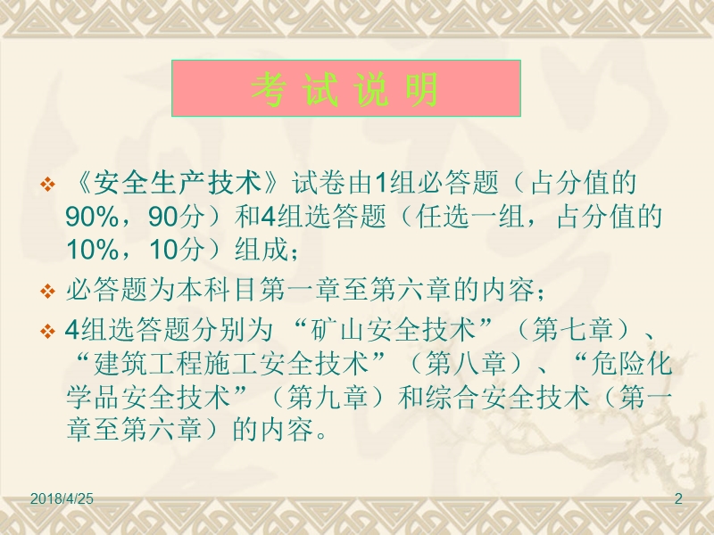 09年安全生产技术,安监局内部课件.ppt_第2页