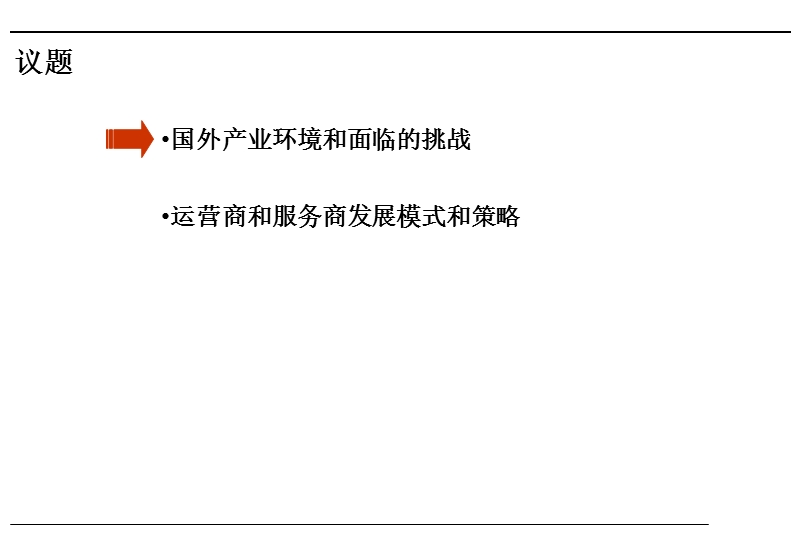 2010年物联网产业链分析及企业运营模式研究报告.ppt_第3页