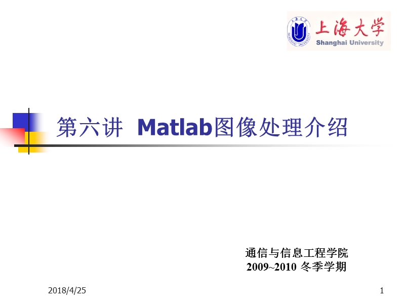 51cto下载-matlab+图像处理课件ppt.ppt_第1页