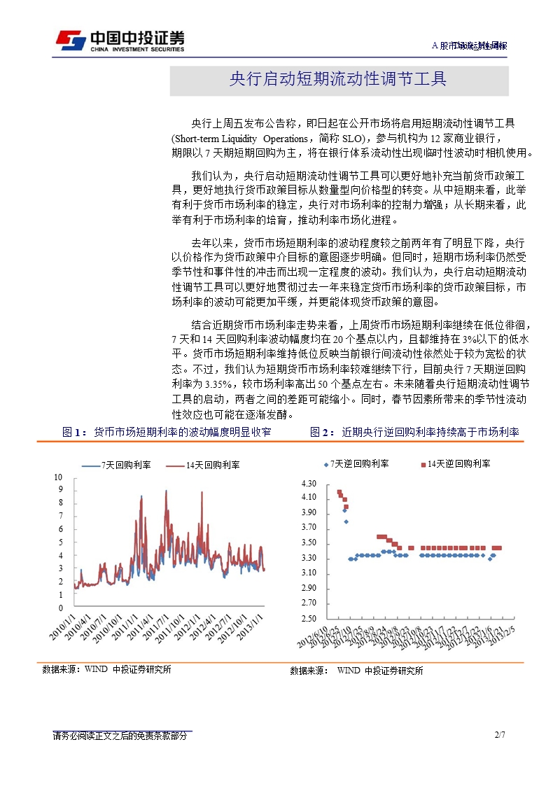 a股市场流动性周报：短期资金面压力增加-2013-01-22.ppt_第2页