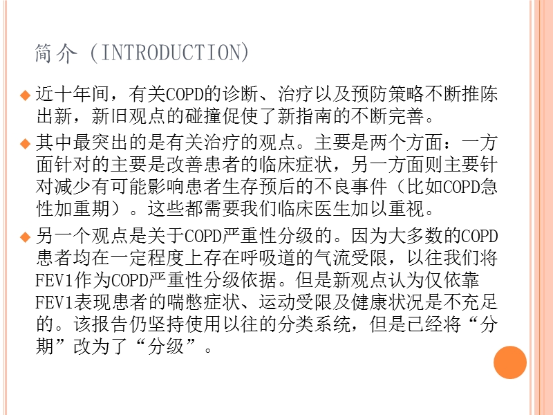 2011copd诊疗指南.ppt_第3页