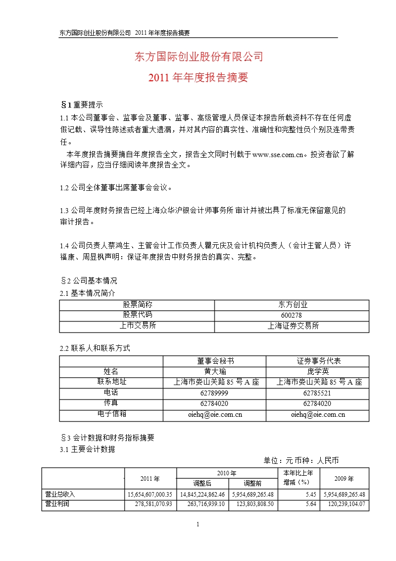 600278_ 东方创业年报摘要（修订版）.ppt_第1页